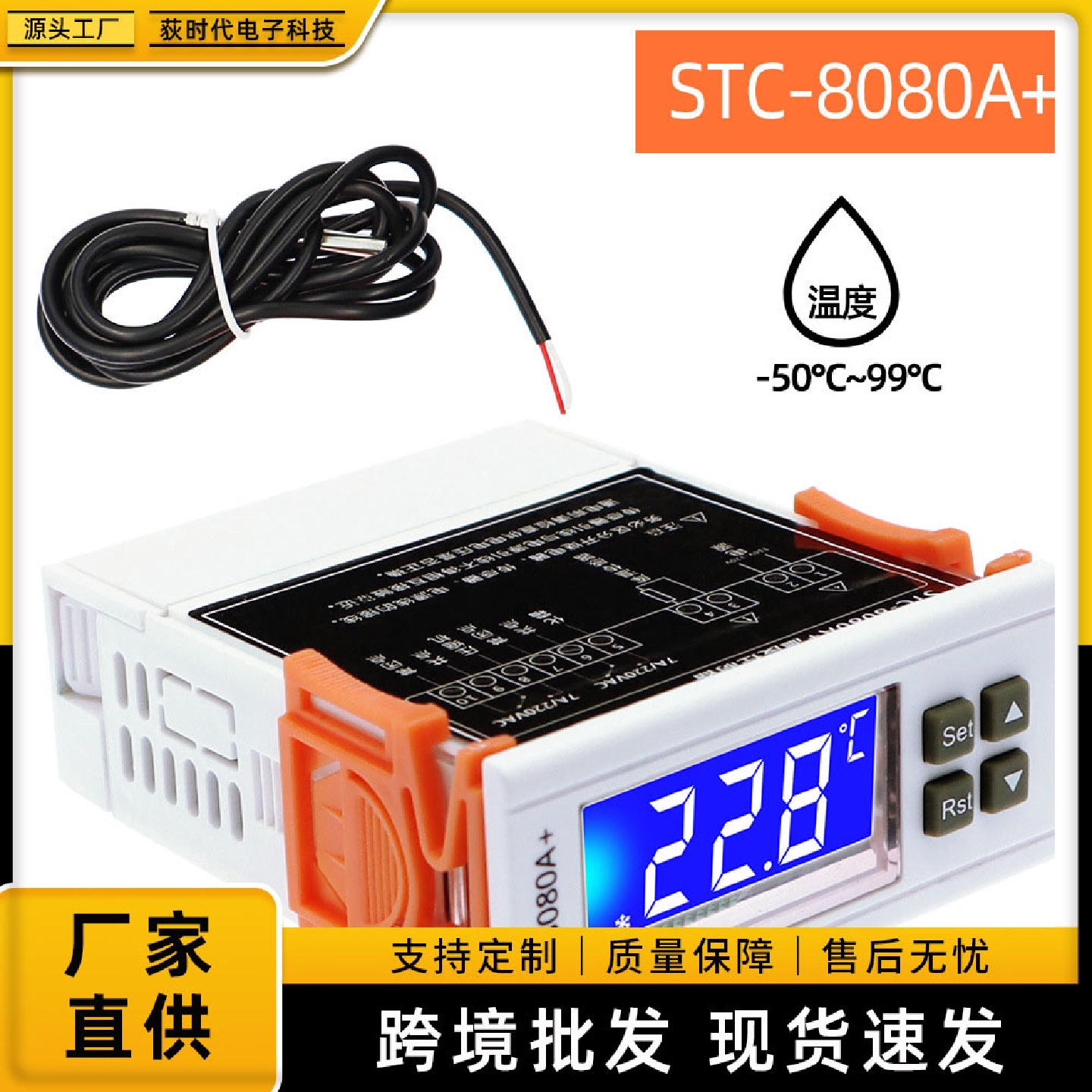 温控器STC-8080A制冷定时化霜智能温度控制器冰箱冷库冰箱恒温器