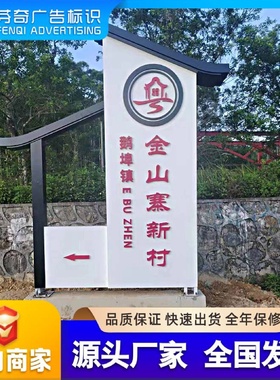 乡村振兴不锈钢中式仿古村牌村牌导向标识指示牌