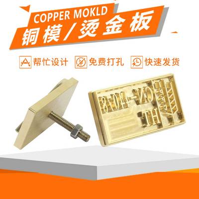 手工皮具黄铜CNC雕刻烫金模商标LOGO定制铜模T型活字数字字母