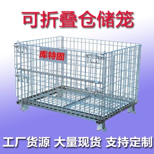 载蝴蝶笼铁制仓库笼可折叠金属周转箱仓储物流货笼 配件装