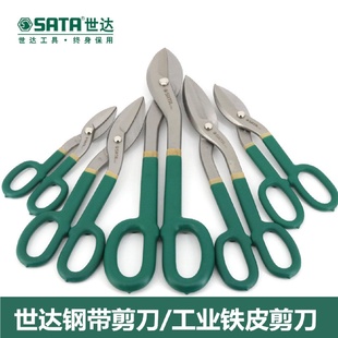 世达铁皮剪刀工业剪不锈钢板剪刀9330293303933049330593306