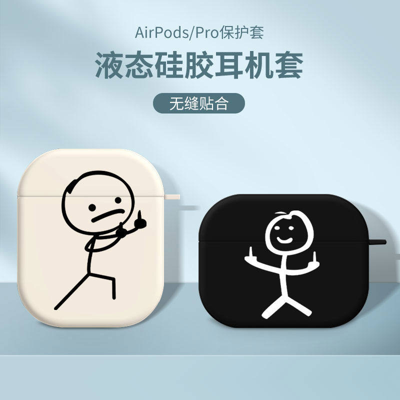 适用苹果情侣耳机保护套airpods3趣味创意AirPodspro简约线条ip