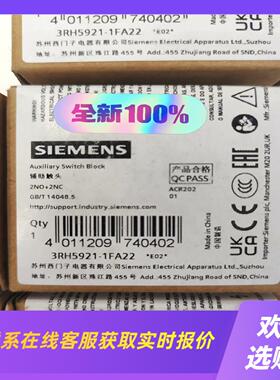 辅助触头3RH5921-1FA22原包装的拍前询价下单