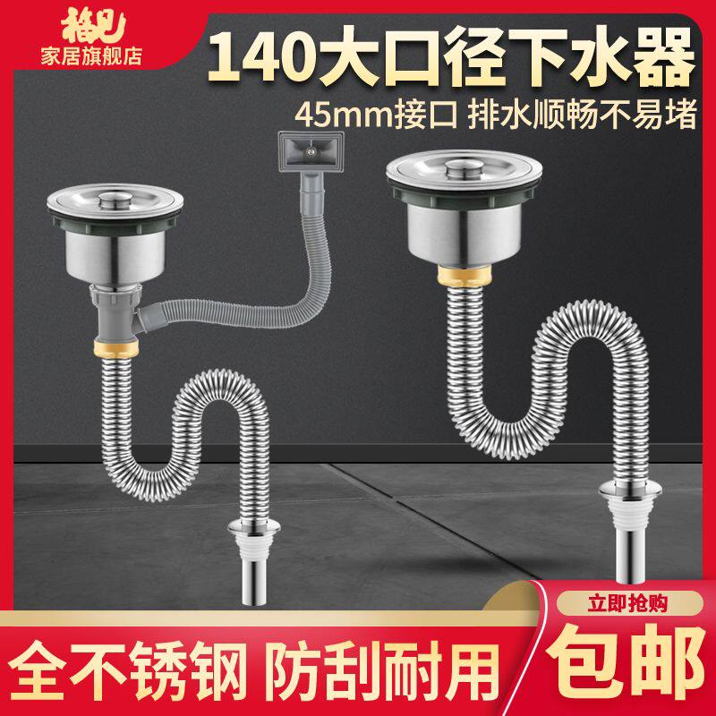 厨房不锈钢洗菜盆140mm下水器洗碗池14cm下水头带溢水口排水