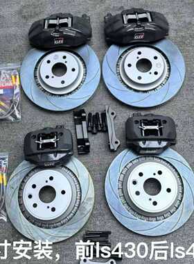 【ls430ls460前四后二】REIZ皇冠专用煞车套件--议价商品