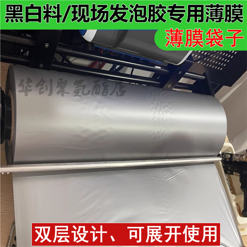 发泡胶塑料薄膜包装填充专用膜PU发泡膜聚氨酯黑白AB料发泡包
