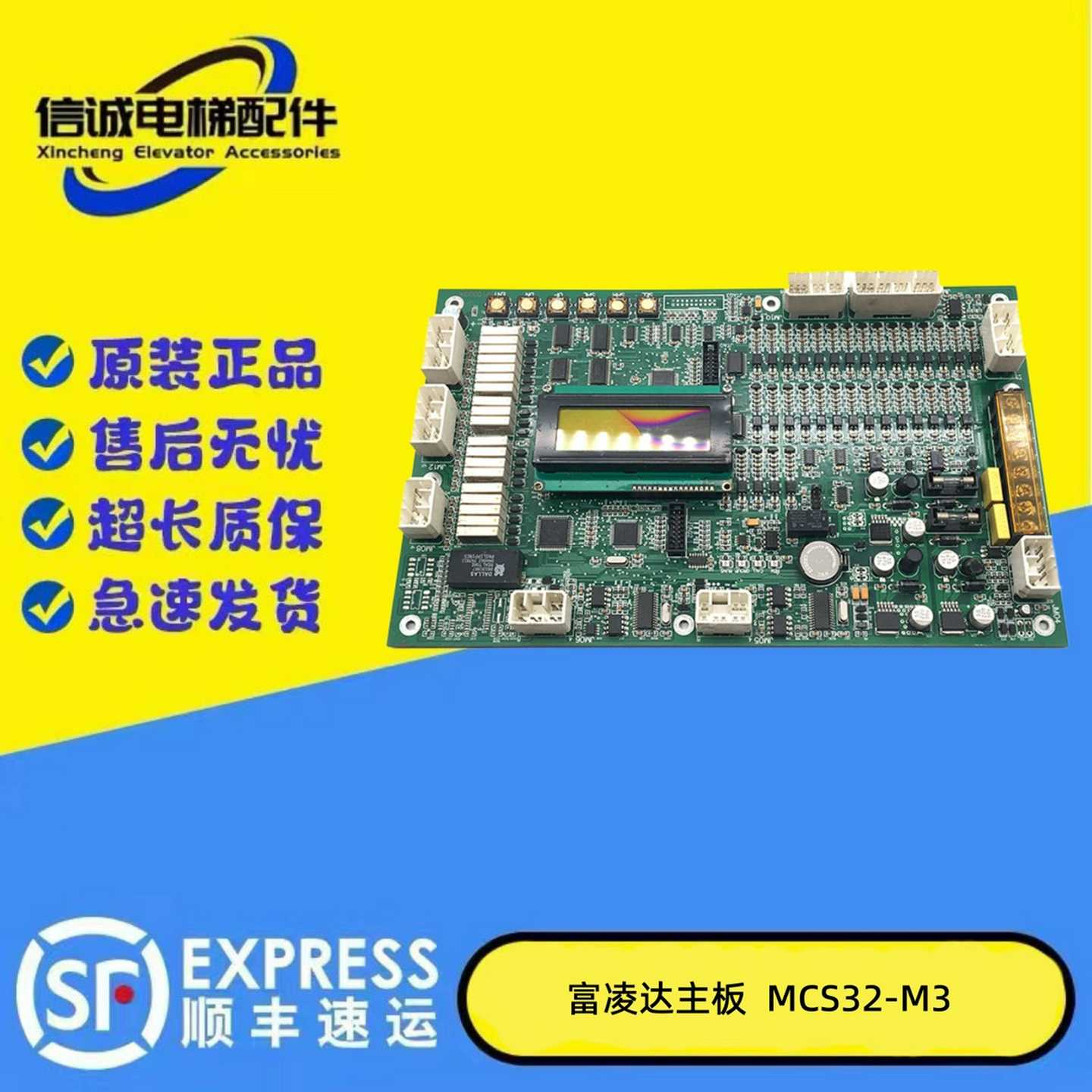 议价-电梯配件富菱达电梯主板MCS32-M3/MCS28-N/MCS32-M4保证原