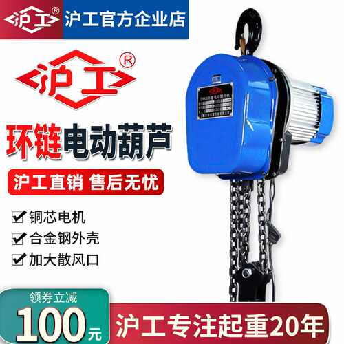 沪工环链电动葫芦220V1T2吨3吨电动倒链链条式提升机葫芦吊起重机
