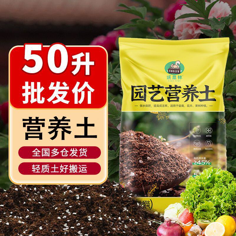 营养土50升大包通用型养花种菜有机种植土壤种植土腐殖土种花