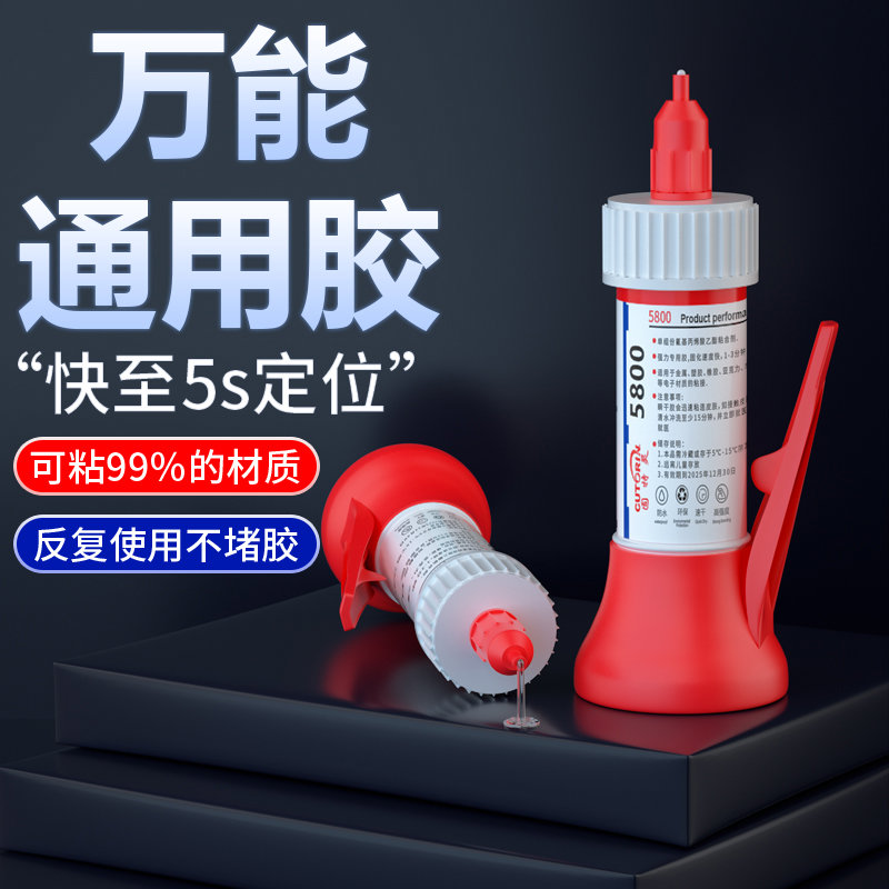 固特灵5800强力万能胶水粘PVC塑料金属橡胶石头木材玻璃亚克