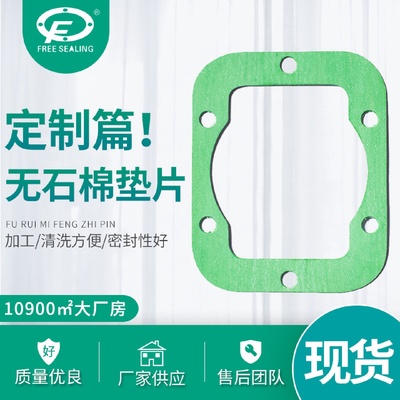 厂家批发无石棉垫片高低压石棉垫片密封性好加工定制