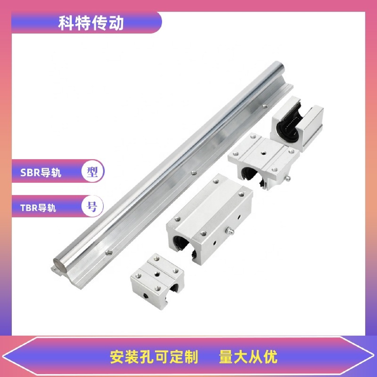 直线带铝托45钢支撑圆柱导轨SBR10121316202530354050