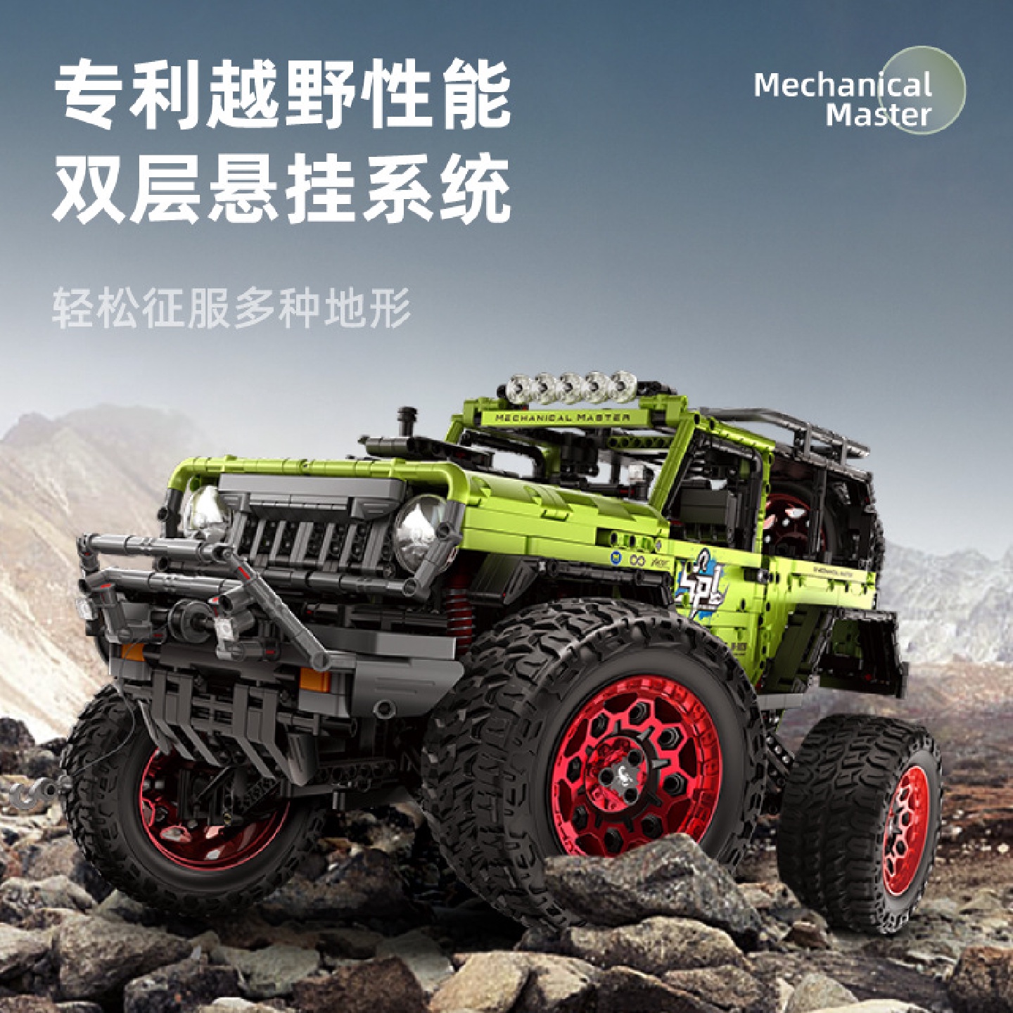 万致9829-2可调头行走1:6公路坦克攀爬越野车编程APP拼装积木模型