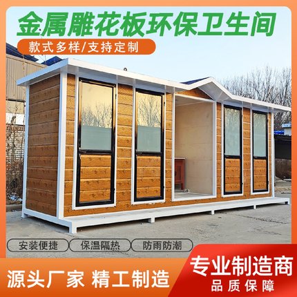 景区工地广场公共卫生间洗手间淋浴间洗澡房移动厕所整体公厕户外