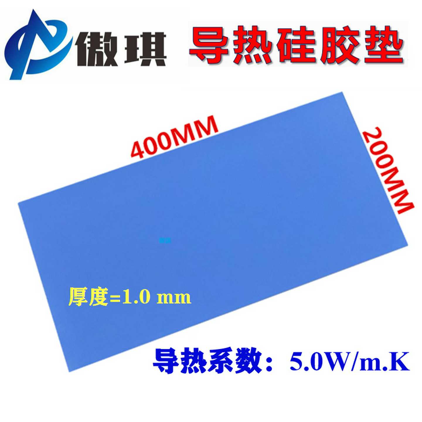 导热硅胶片1.0mm厚软性导热硅胶垫笔记本电脑cpu显卡高导热散热片