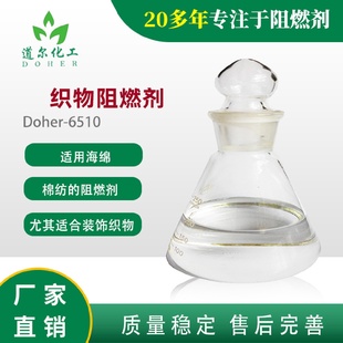 地毯 液体阻燃剂Doher6516用于滤张 壁纸 木材 窗帘 家具