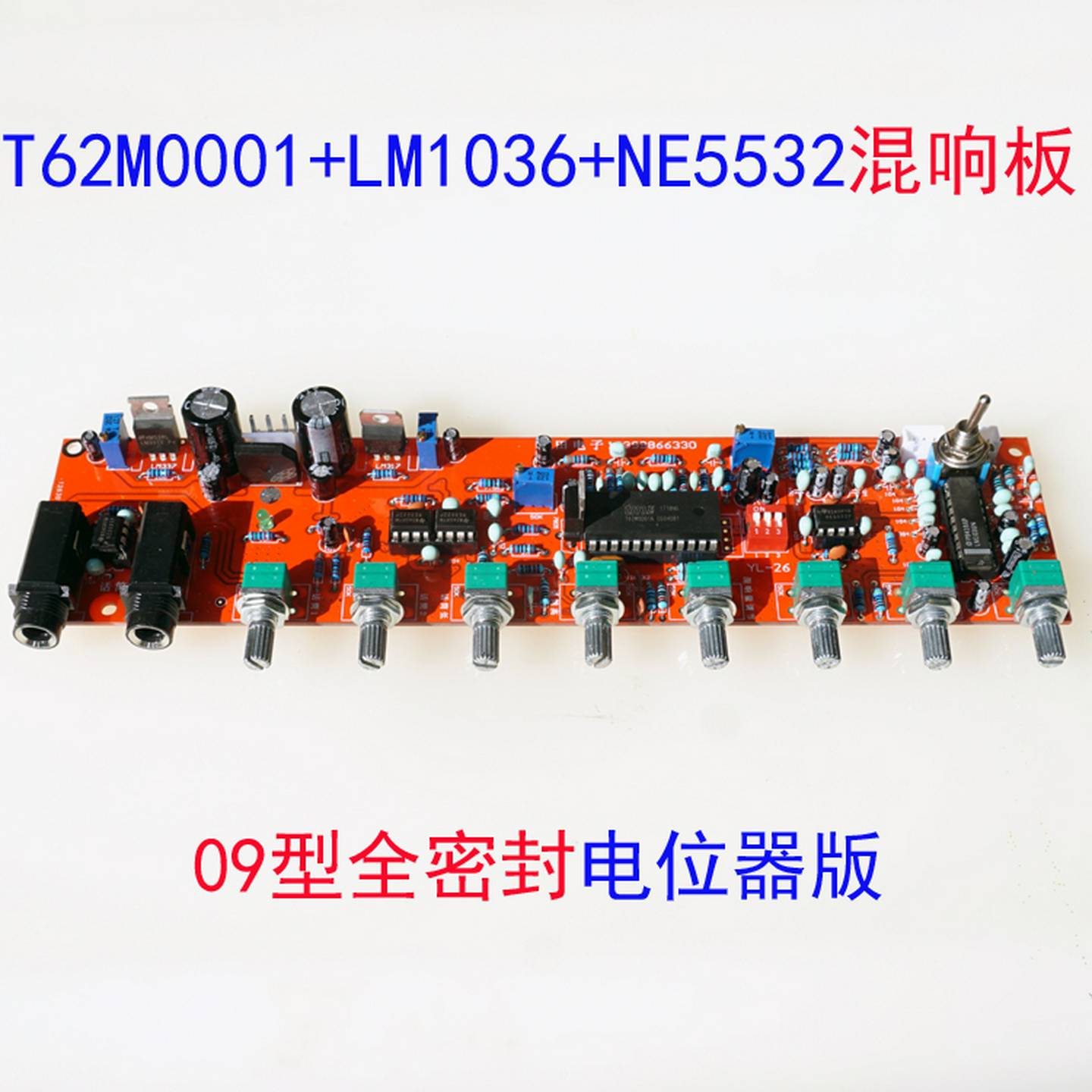 M65831升级T62M0001A前极高低音NE5532LM1036N卡拉OK混响KTV板