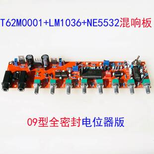 M65831升级T62M0001A前极高低音NE5532LM1036N卡拉OK混响KTV板