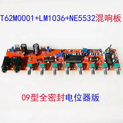 M65831升级T62M0001A前极高低音NE5532LM1036N卡拉OK混响KTV板
