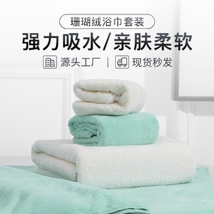 批发 素色珊瑚绒浴巾柔软亲肤家用洗澡巾不易掉毛强力吸水毛巾套装