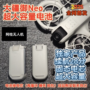 顺丰大疆Neo电池改装大容量成品双电电池续航拓展超长电池