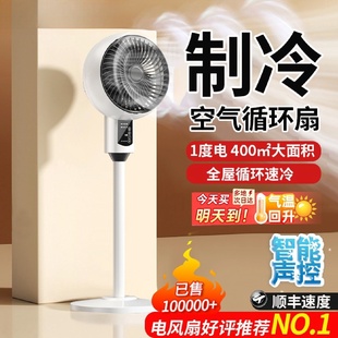 电风扇静音家用空气循环扇智能遥控语音电扇制冷落地扇6一级台式