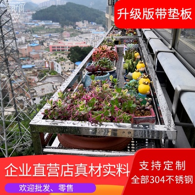 #304不锈钢花架带垫板悬挂式阳台户外栏杆花架窗台置物架东北吊筐