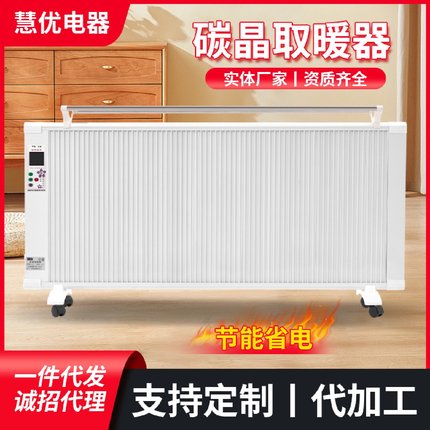 碳纤维电暖气片取暖器家用节能省电速热全屋大面积壁挂碳晶电暖器