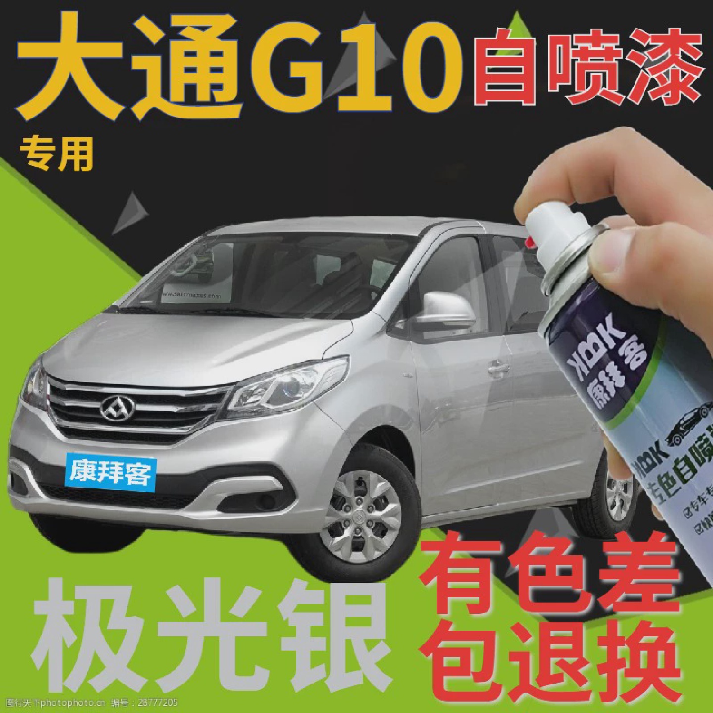 大通g10补漆笔极光银汽车划㓰痕修复喷漆罐银色原厂手喷漆银灰亮