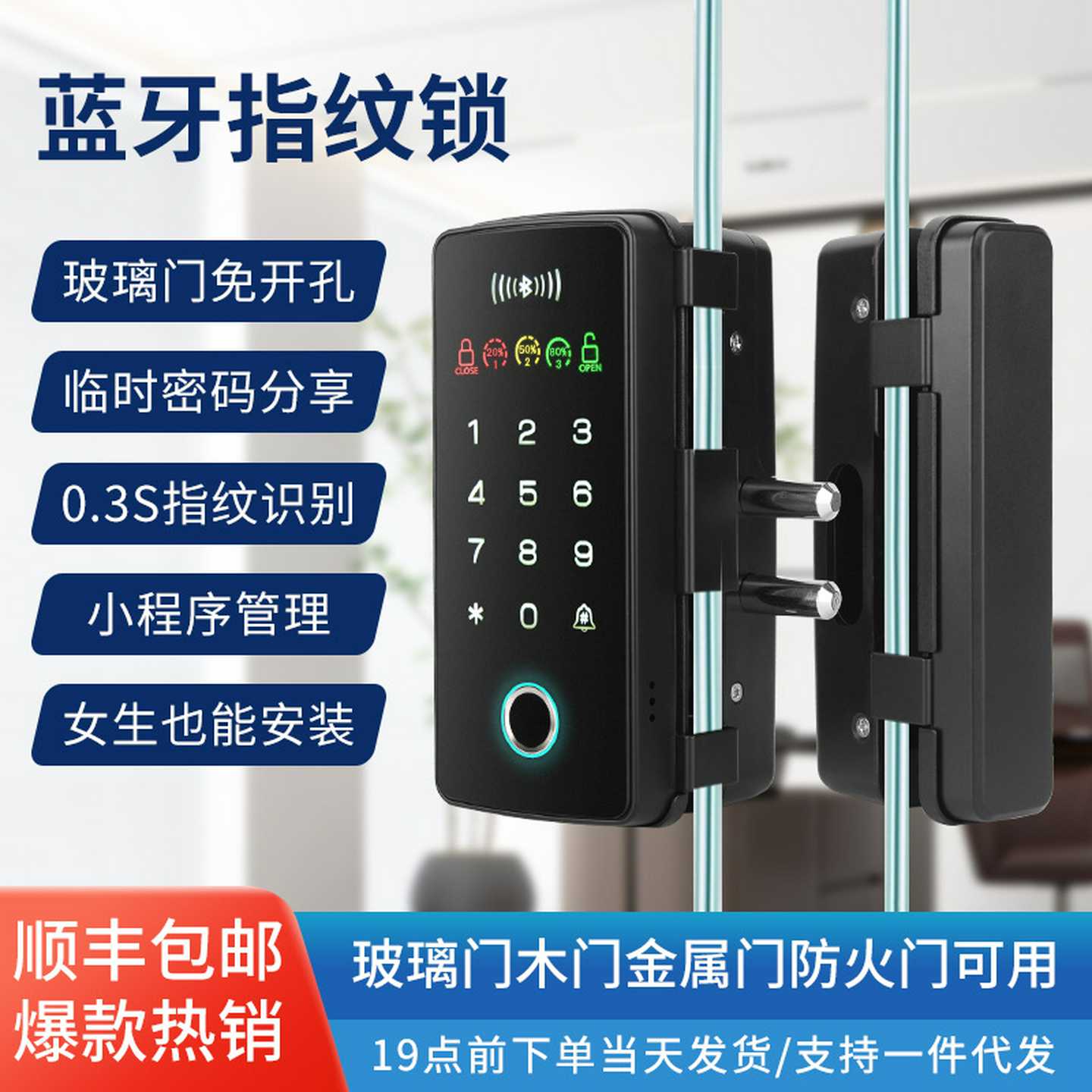 办公室免开孔玻璃门指纹锁商铺指纹密码刷卡金属门木门密码锁