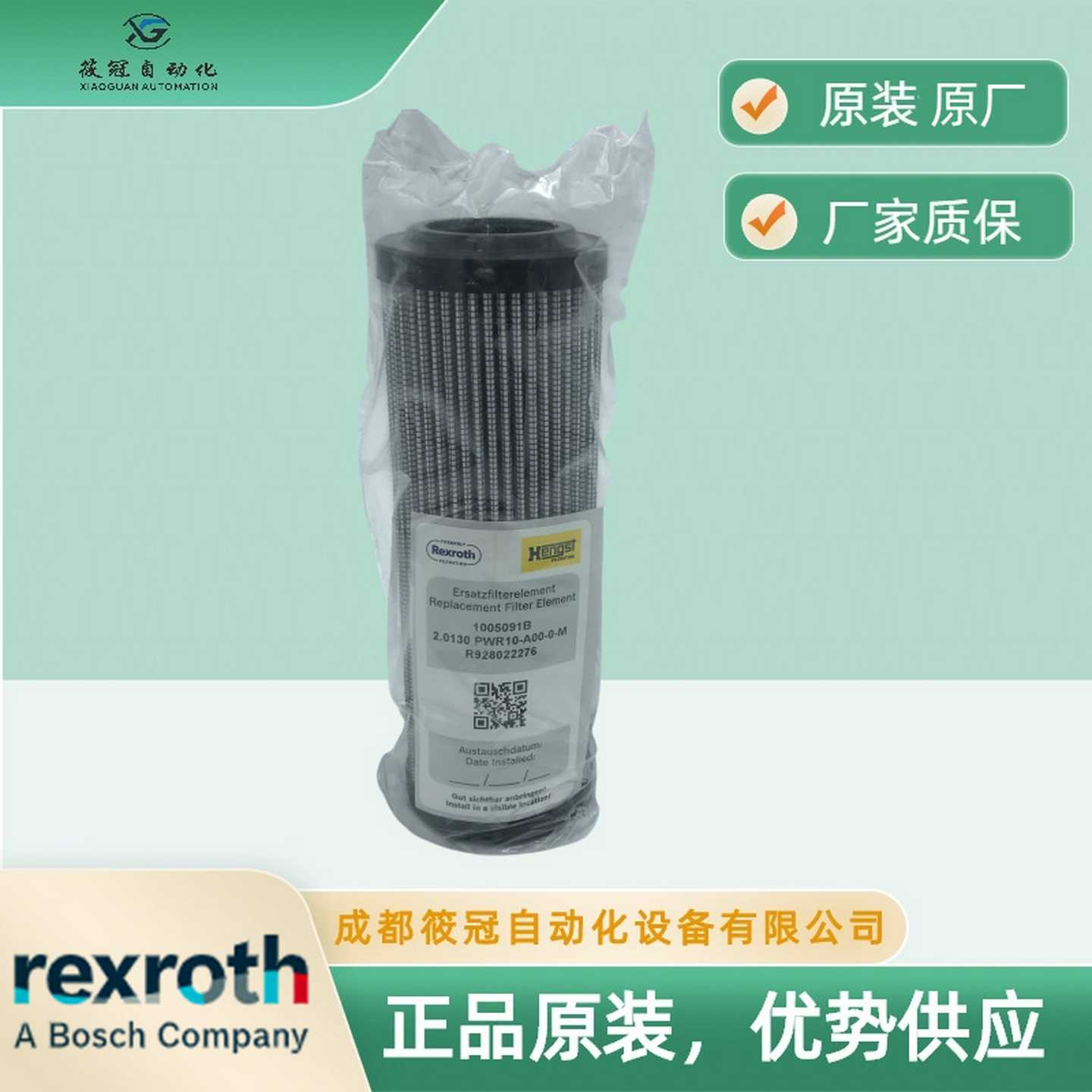 2.0130PWR10-A00-0-M汉格斯特力士乐滤芯现货原t装