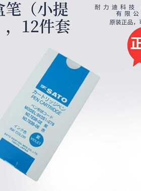 日本SATO佐藤7238-027238-04723t8-067238-087820-62墨盒笔