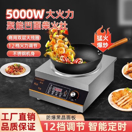 商用新款5000W炒菜电炒锅电磁灶家用凹面电磁炉大功率3500w汤桶炉