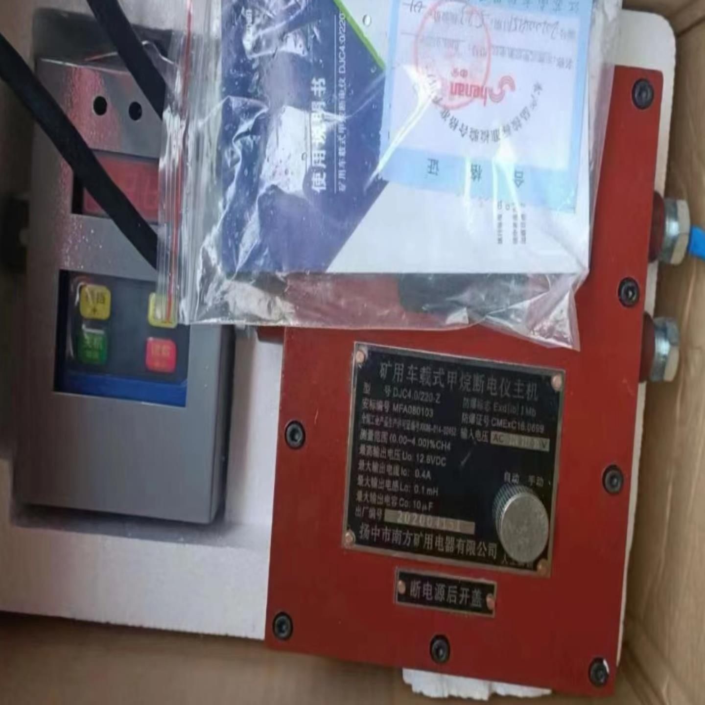 议价议价扬中南方新款DJC4-0127-Z矿用车载式甲烷断电仪 多议价