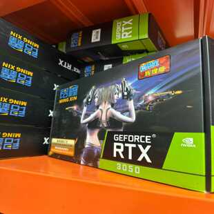 铭鑫视界风RTX3050-8GB-D6辉煌版,全新盒装,--议价商品