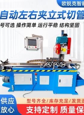 MC-425CNC全自动左右夹切管机全自动金属圆锯机圆管方管切割机