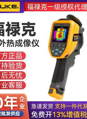 美国福禄克FLUKETIS55/ETIS75红外热像仪手持热像仪替代TIS6