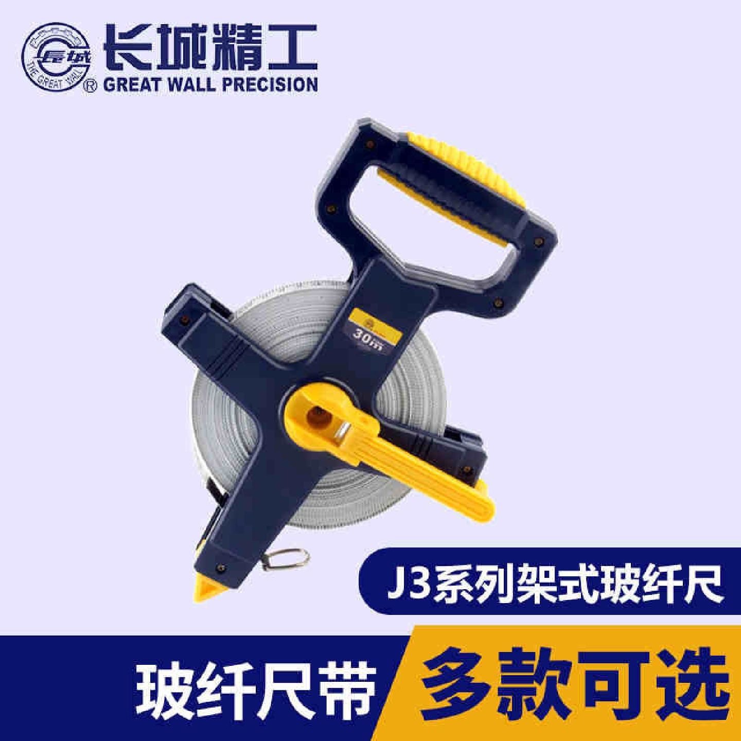 架式卷尺玻璃纤维尺带长城精工耐磨防水高精度30m50m工程测量尺