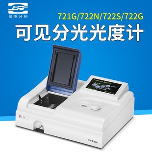 722N 仪电分析721G 752N分光光度计实验室精科紫外可见光度计