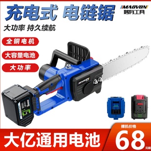 电锯家用小型手持户外伐木锯锂电树木果园修枝电动锯 电链锯充电式