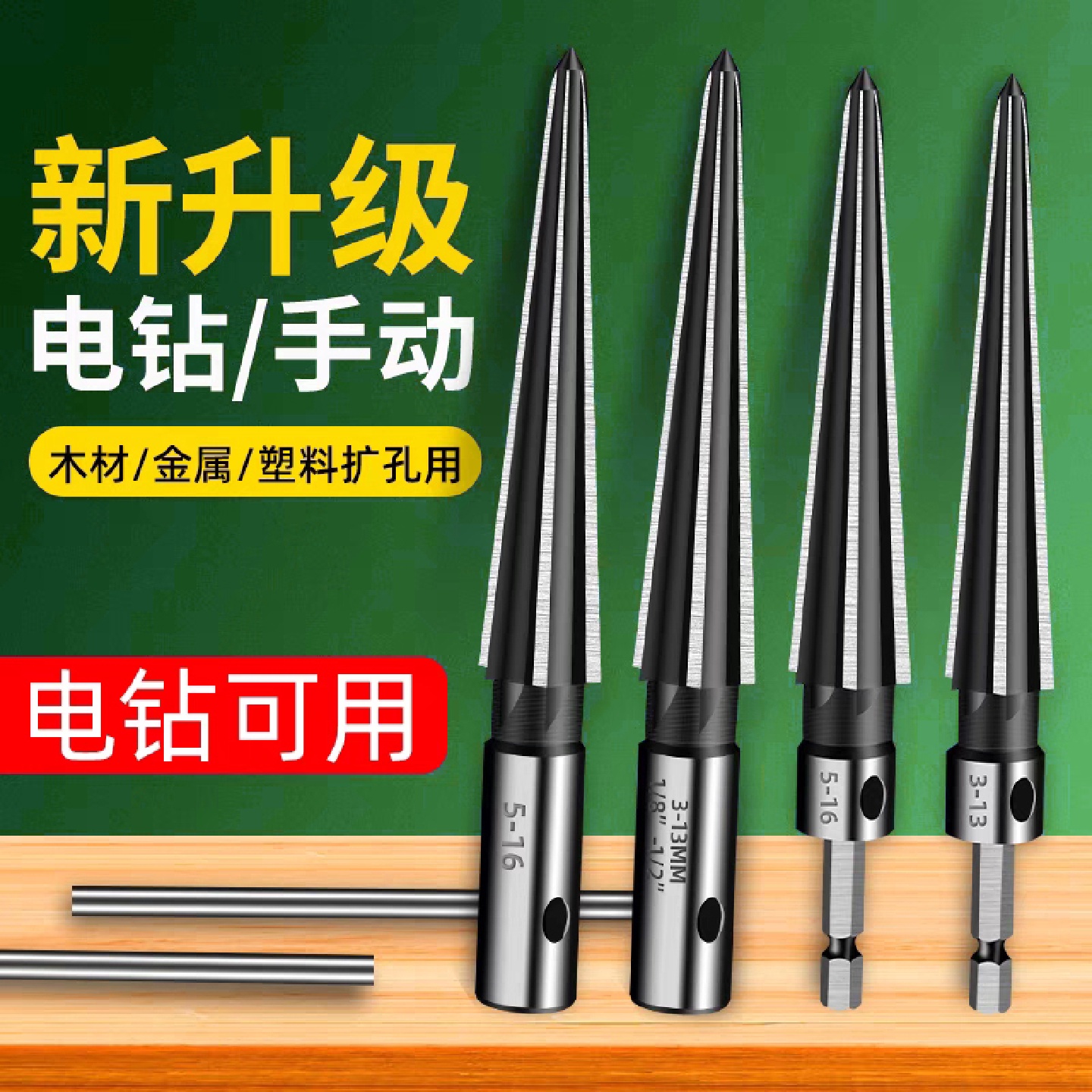 kt扩孔器扩孔钻头锥形锥度铰刀扩孔硬质合金手用机器木工倒角螺旋
