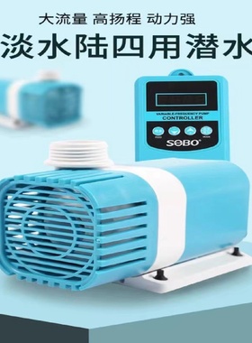 SOBO松宝AQF鱼缸水族箱鱼池潜水泵抽水泵水陆两用循环泵变频水泵