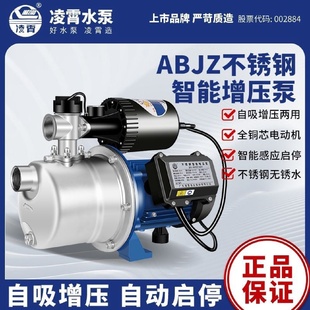 广东凌霄不锈钢220自吸全自动家用自来水智能增压泵静音加压水泵