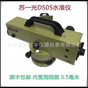 FOIF苏州一光水准仪苏一光DS05自动安平带测微器38倍沉降观测