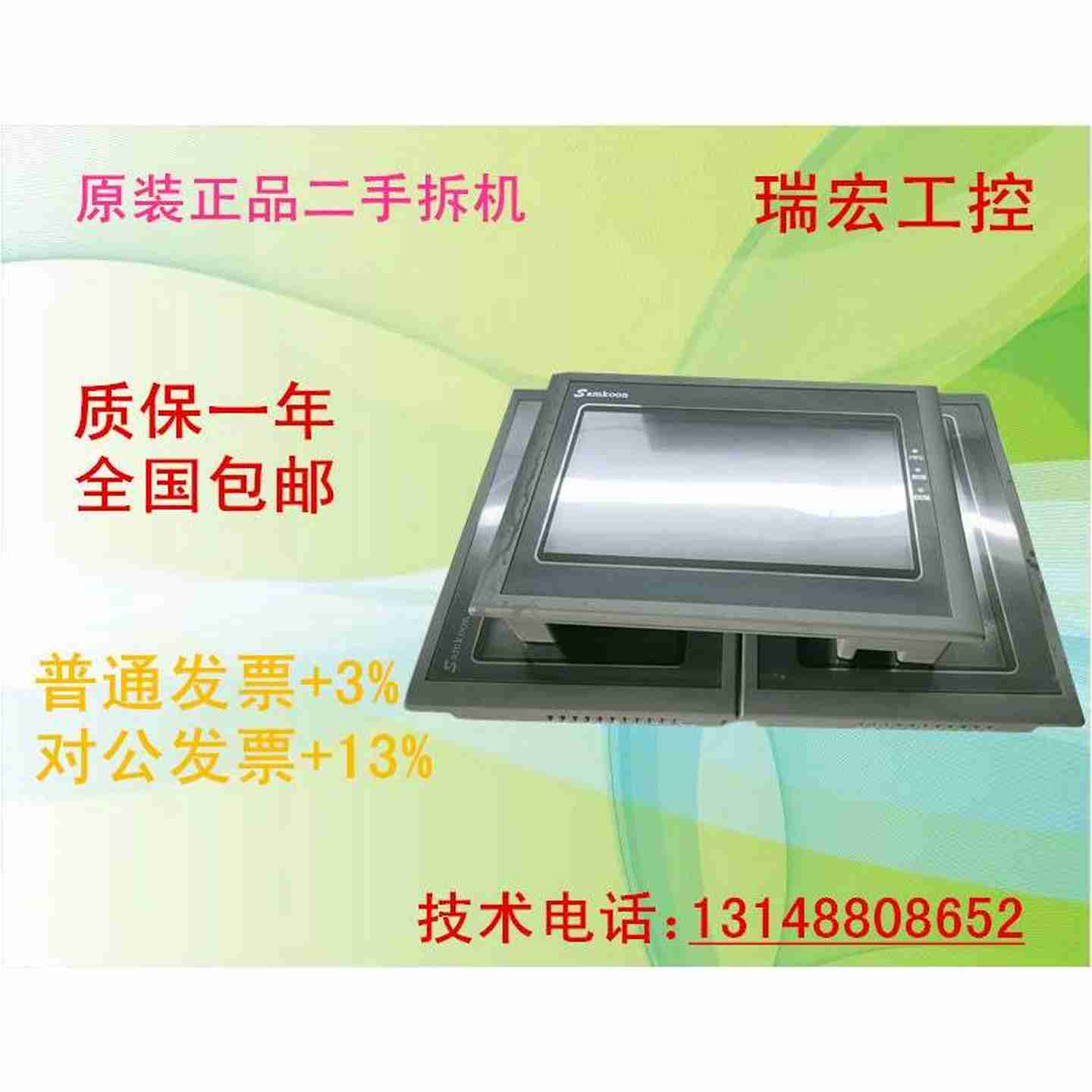 议价-触摸屏SK-070BS/qME/AS/HE/H/GS/FS/FE/MS/BE/AS/AE