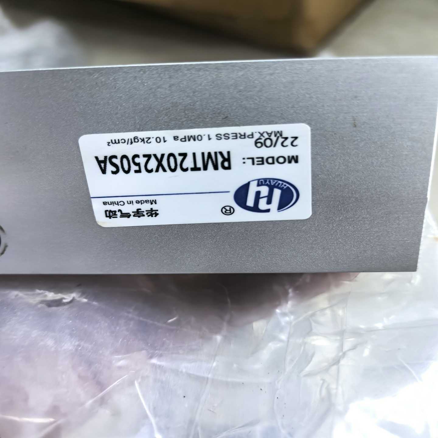 华宇汽动，气立可磁偶式无杆气缸RMT20x250S全新两条