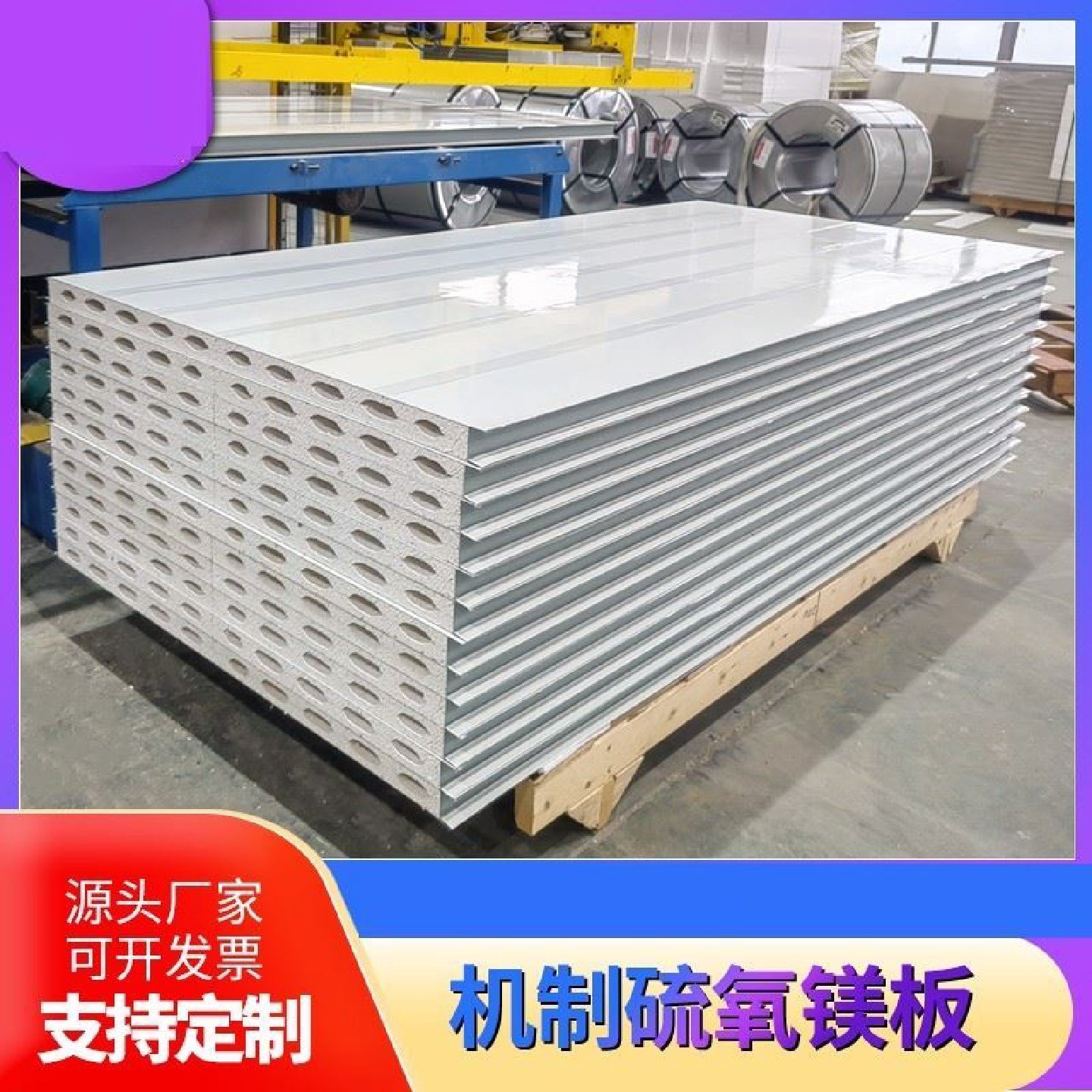 硫氧镁净化板防火隔热彩钢板食品电子厂无尘洁净车间隔断墙吊顶板,基础建材,墙体外保温体系,淘宝优惠券,粉丝福利购,淘宝优惠卷