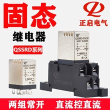 QSSRD双路导轨式固态中间继电器直流控直流24V15A两组常开10A