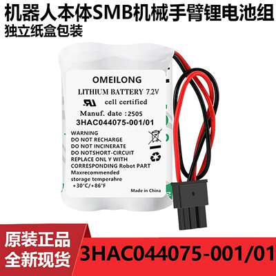 议价-全新原装3HAC044075-001/017.2V机器人机械臂SMB设备记忆