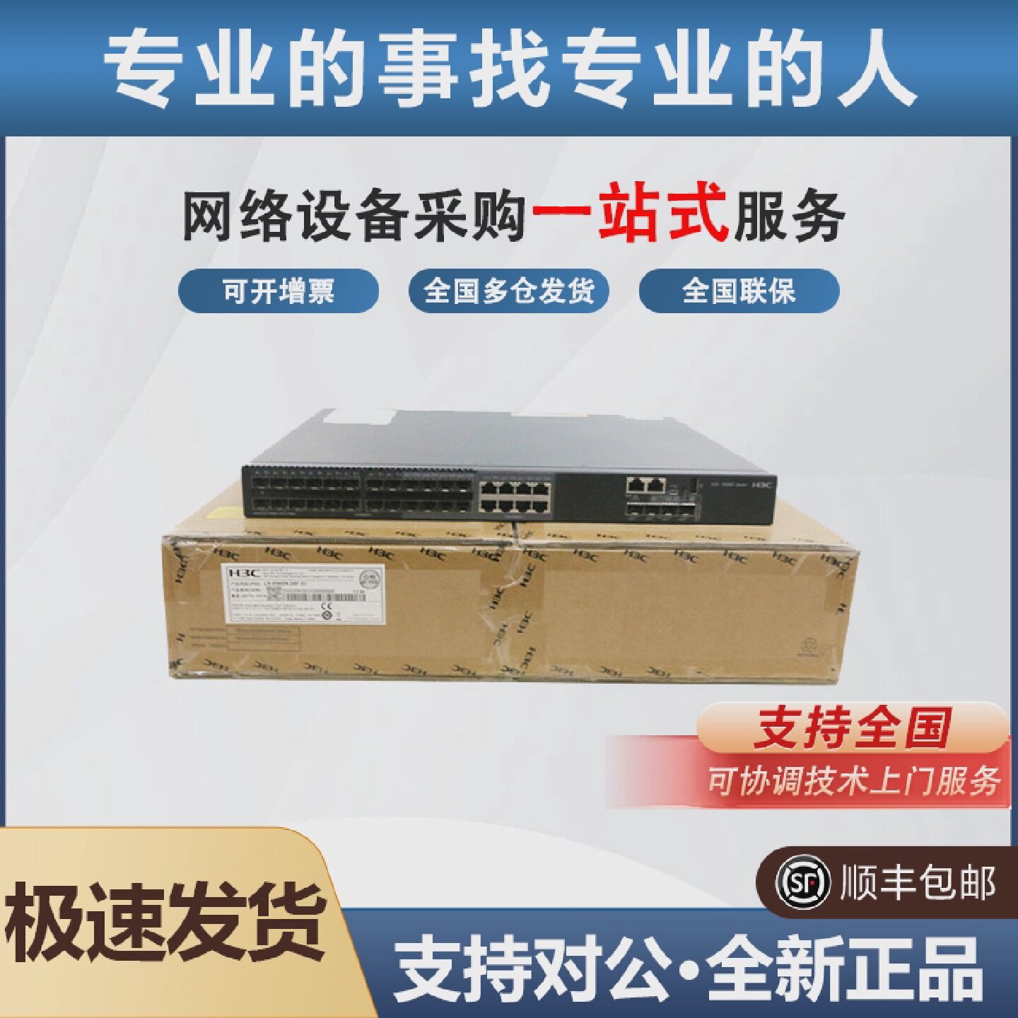 H3C万兆核心交换机支援VLAN可堆叠企业级高速10Gbps交换机原厂图片